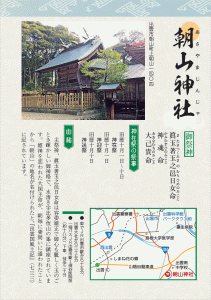 （おことわり）朝山神社は神社道路被災により、臨時遥拝所でスタンプ・御朱印の申込書を置いています。 臨時遥拝場：こちらをクリックください