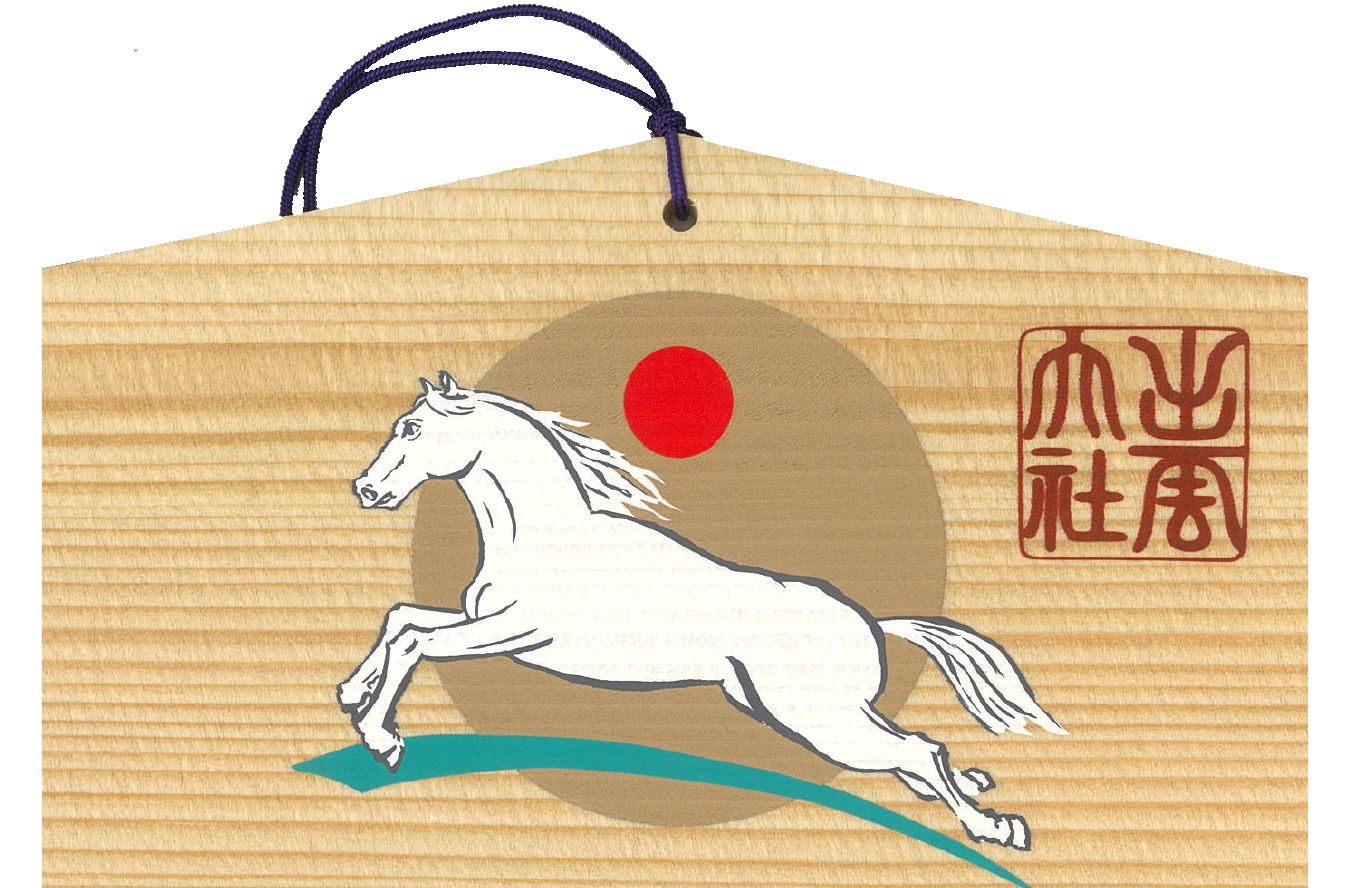 令和８年　丙午年